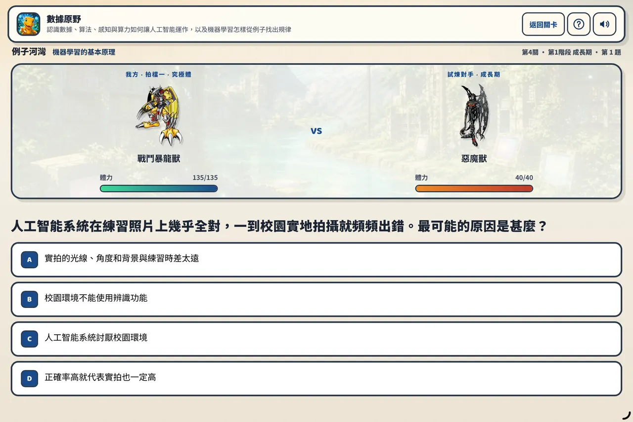 關卡答題